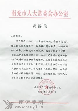 01.2018年3月22日 市人大的《表揚信》.jpg